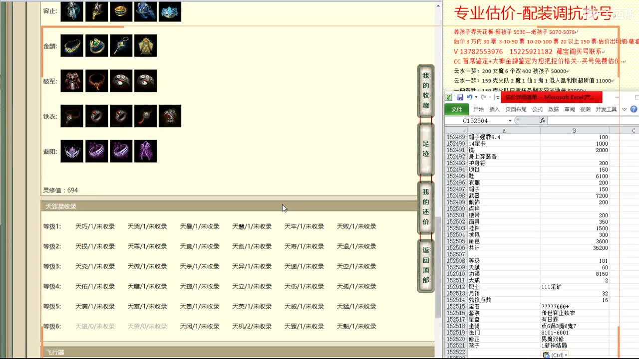 心猿-估价找号帮出号-养娃 第4段