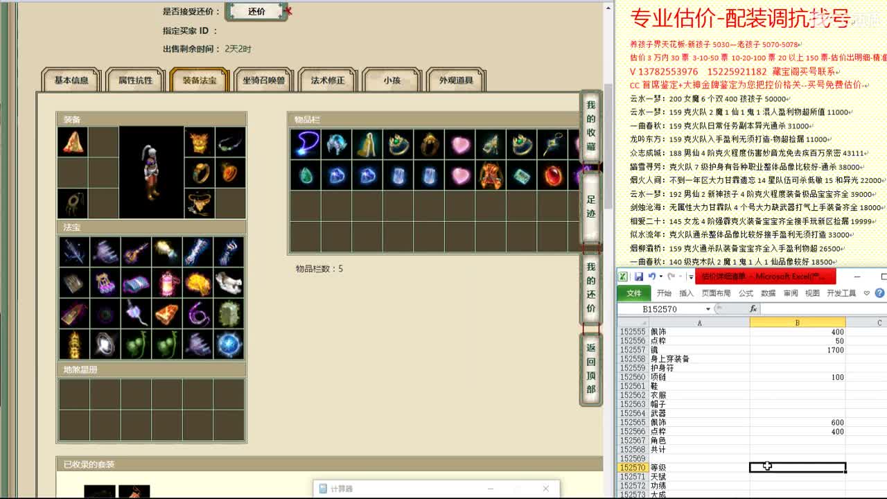 心猿-估价找号帮出号-养娃 第5段