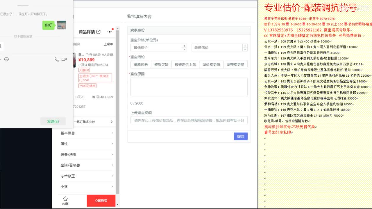 心猿-估价找号帮出号-养娃 第6段
