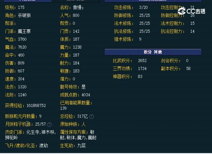 175魔王