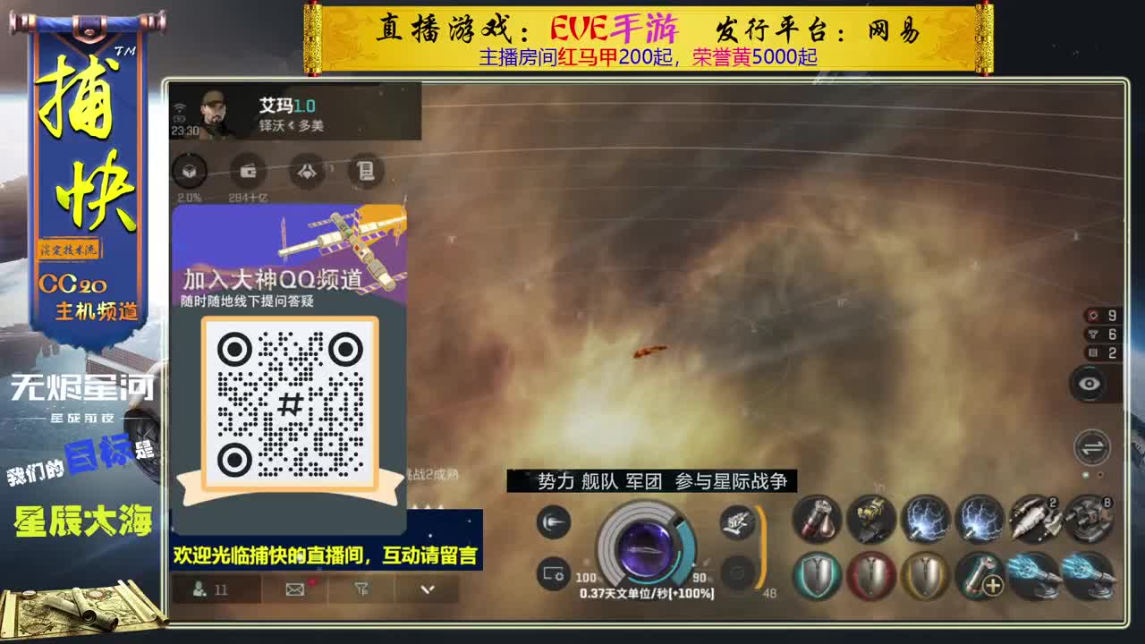 无尽的EVE商队 第1段