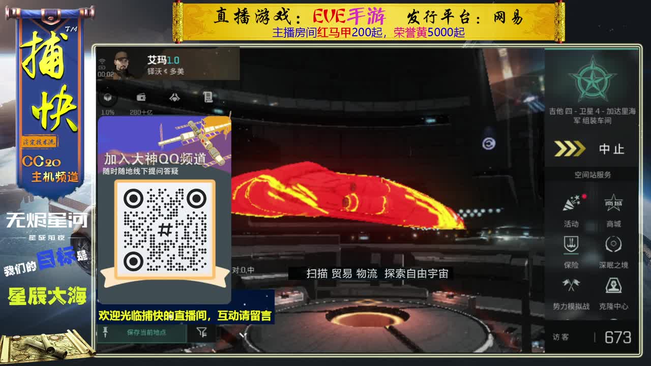 无尽的EVE商队 第2段