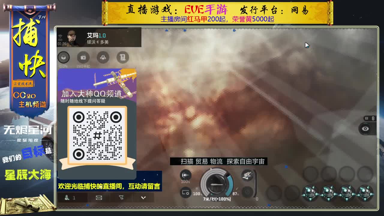 无尽的EVE商队 第5段