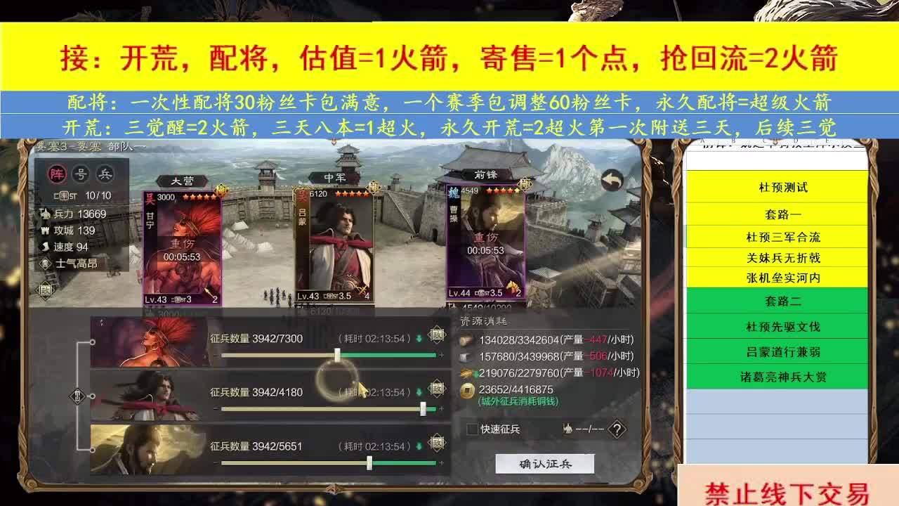 开荒配将 第4段