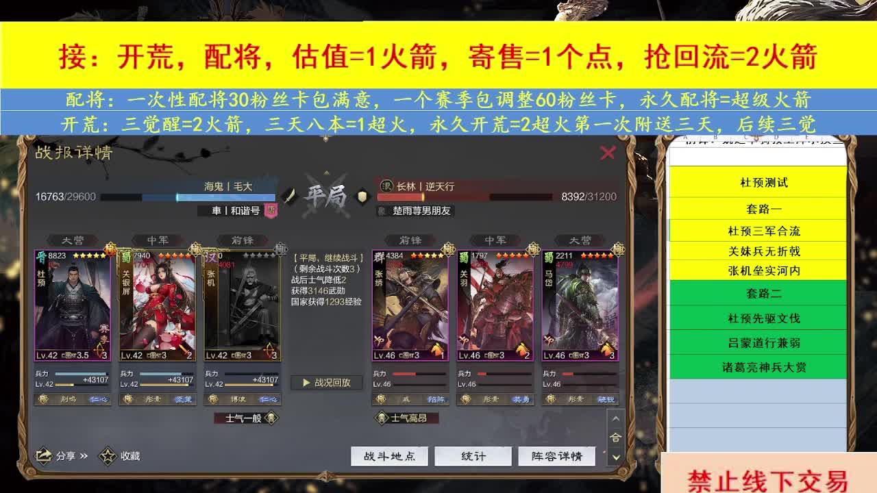 开荒配将 第5段