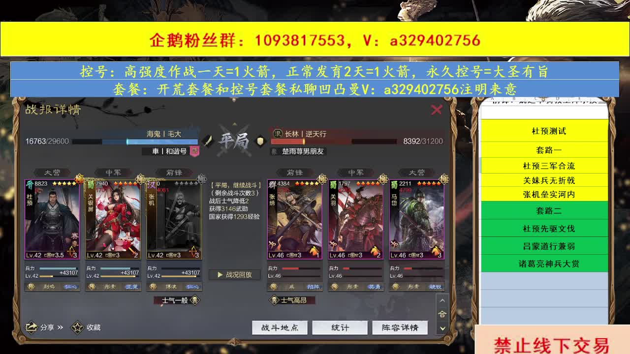 开荒配将 第6段