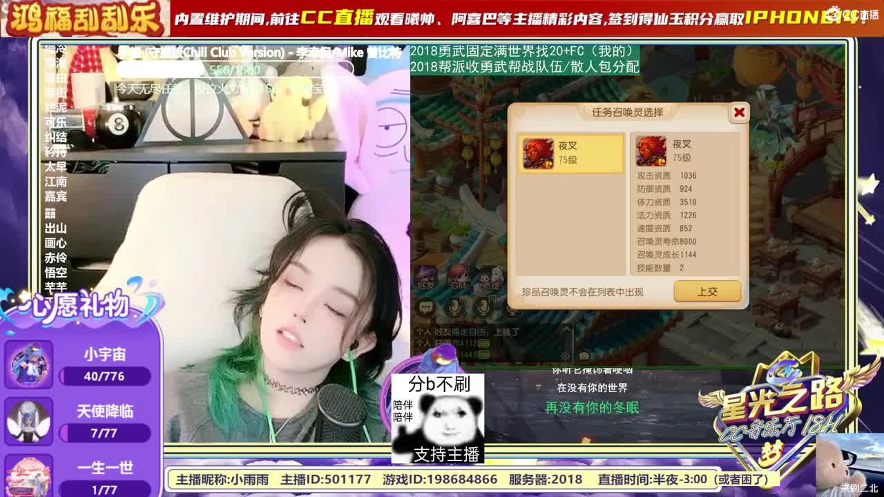 梦幻C声音，直播唱歌中~ 第8段