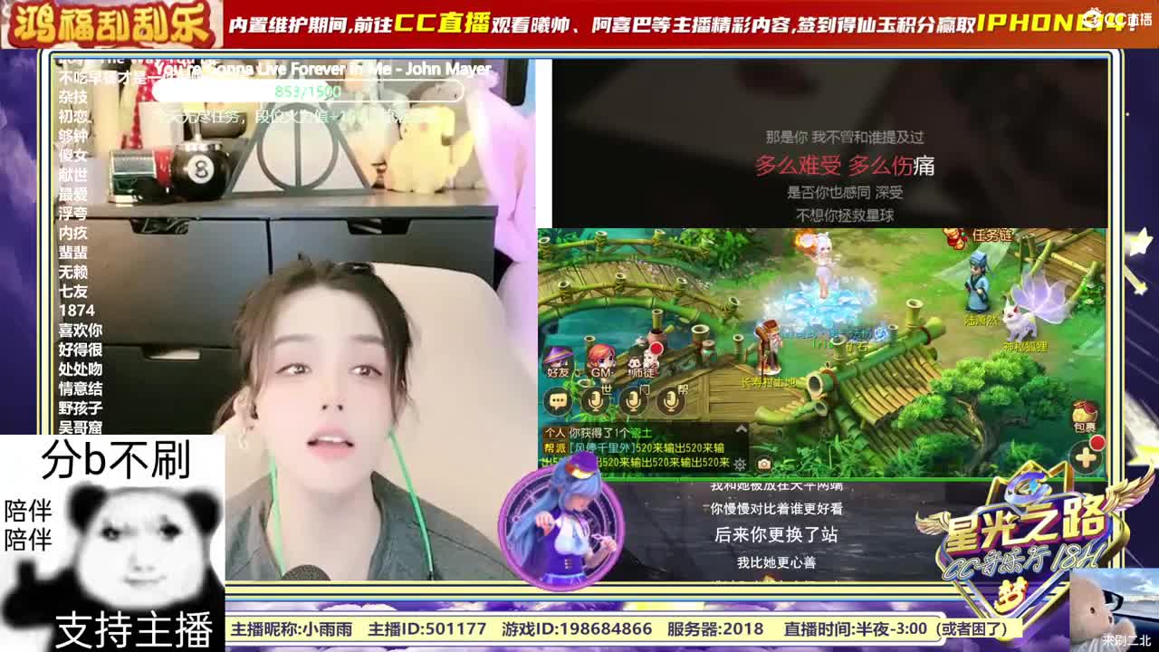 梦幻C声音，直播唱歌中~ 第10段