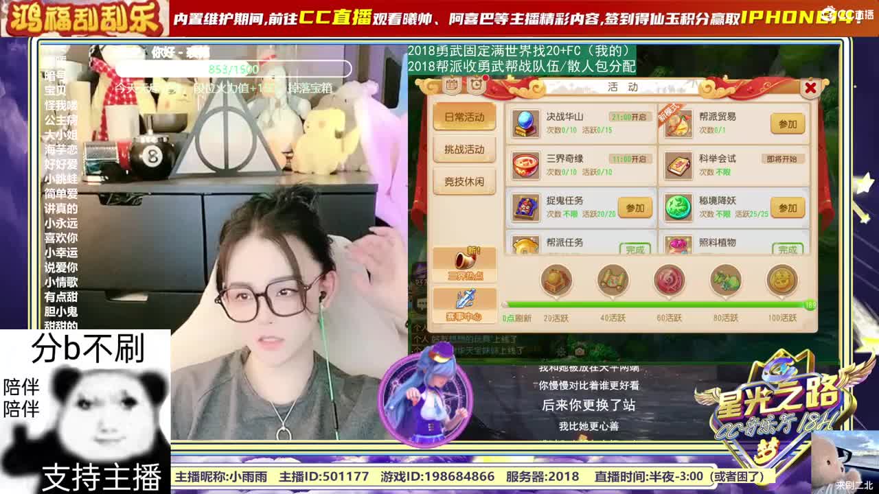 梦幻C声音，直播唱歌中~ 第11段