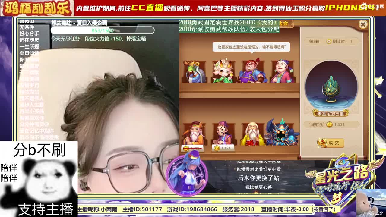 梦幻C声音，直播唱歌中~ 第12段