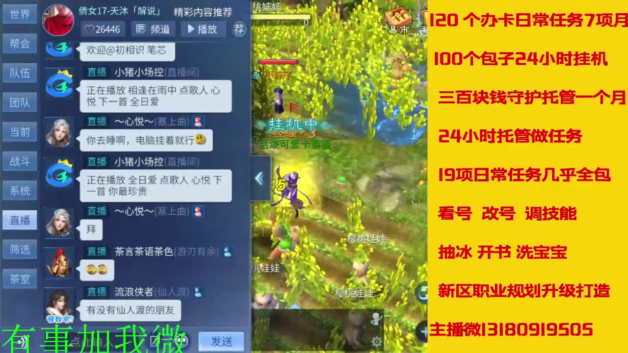 看号调技能聊天 第5段