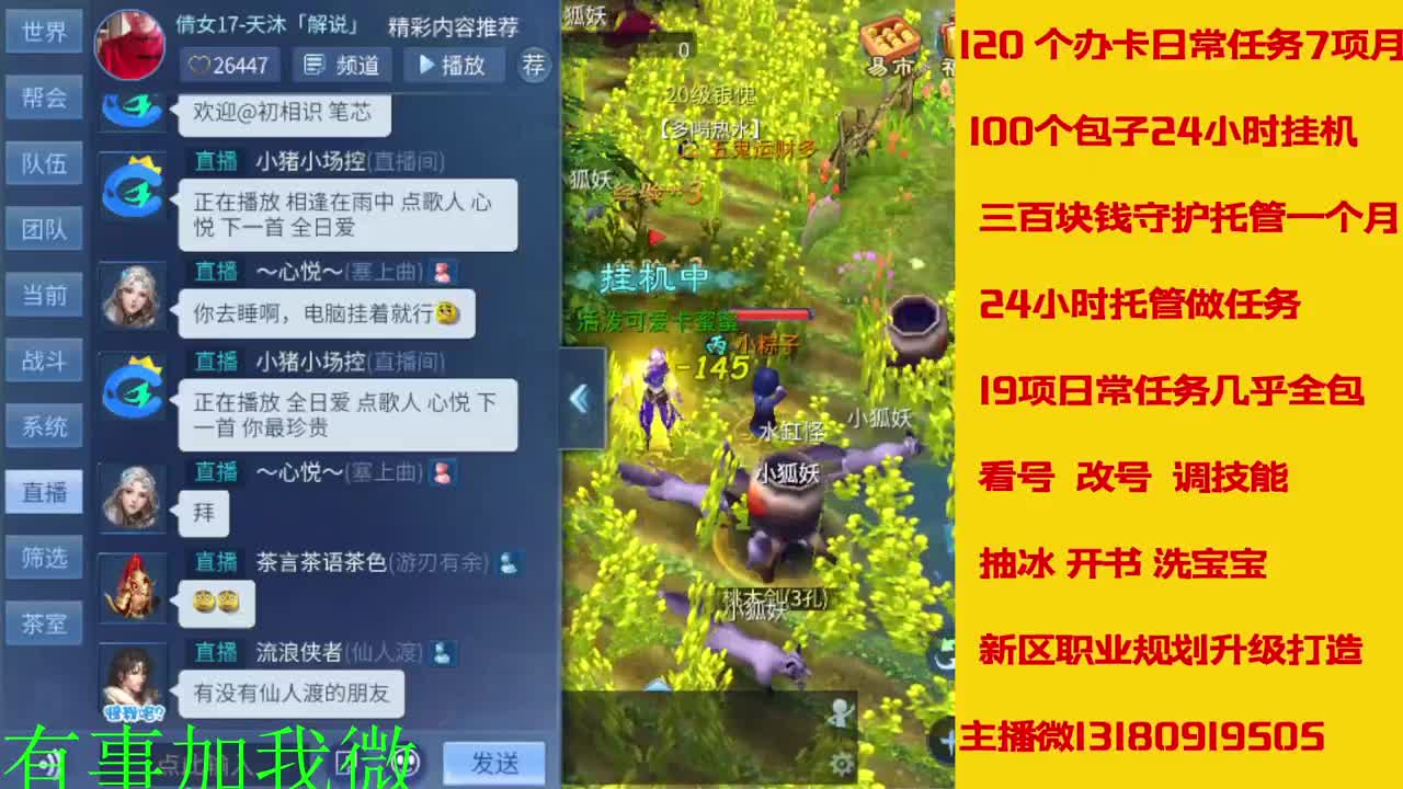 看号调技能聊天 第6段