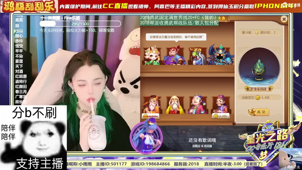 梦幻C声音，直播唱歌中~ 第4段