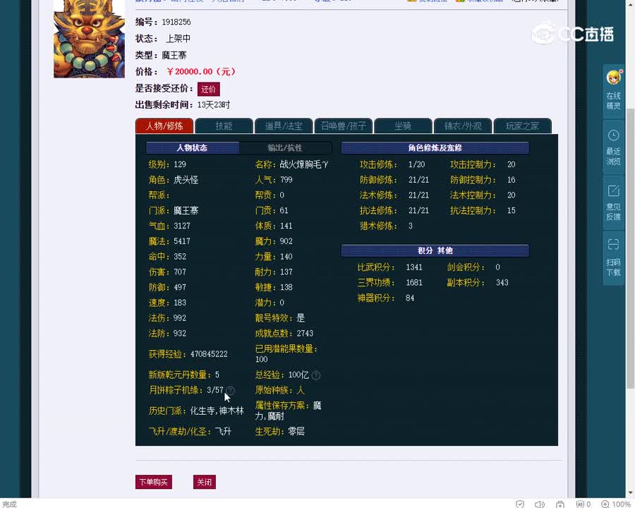 129魔王