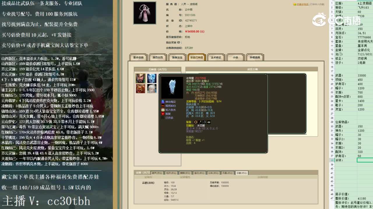 2022-12-10 11-07-08女仙