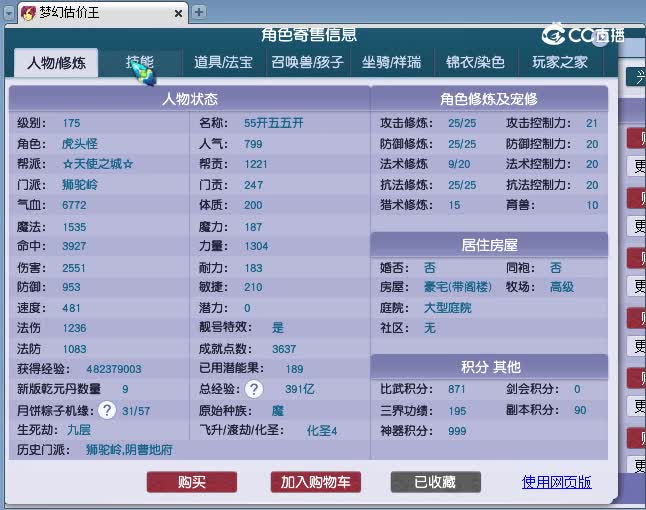175狮驼估价