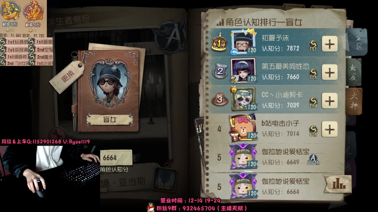 殿堂S盲女排位 第5段