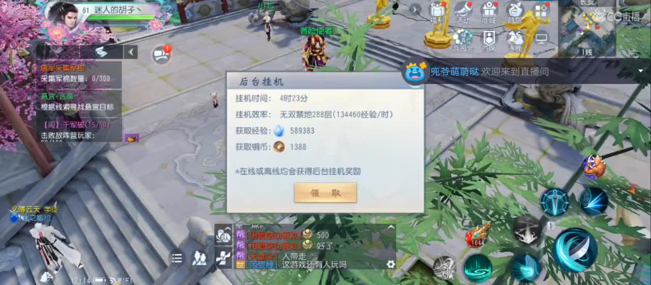 晚间直播【谢谢点赞】 第1段