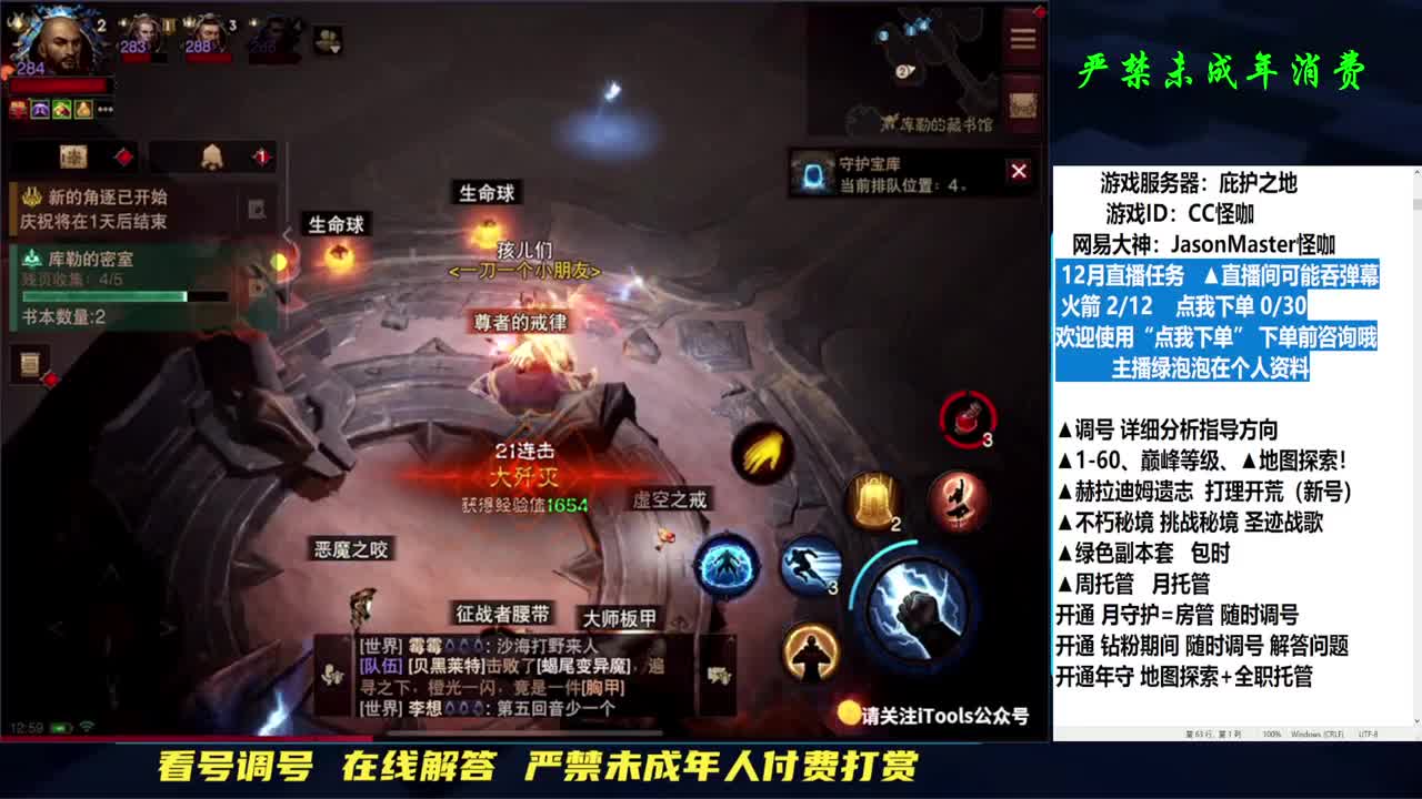 专业托管D肝 满地图探索 第3段