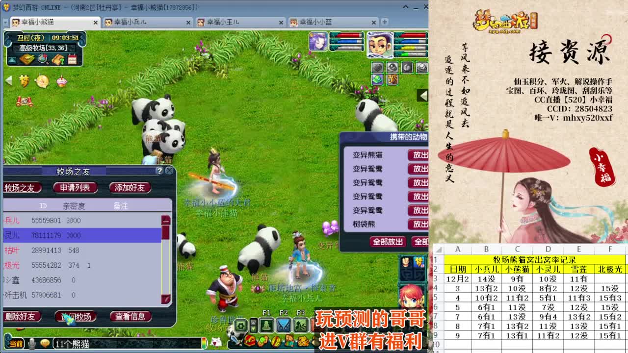 小幸福接资源积分❤接操作手解说 第2段