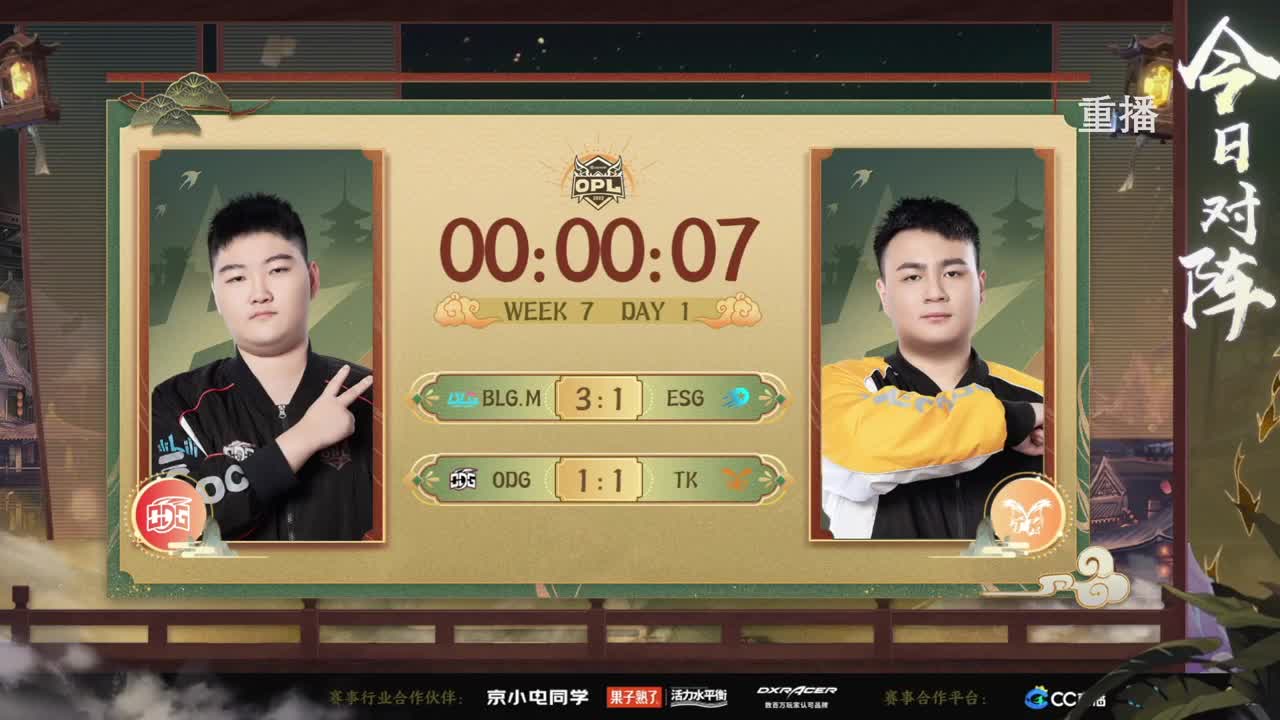 2022OPL秋季赛 第7段