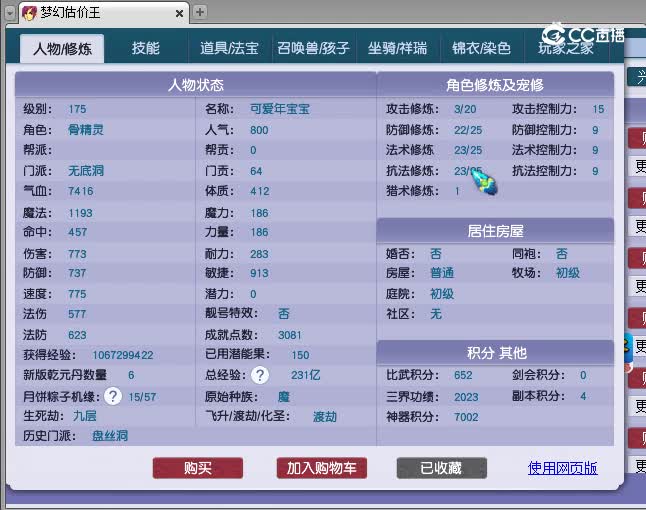 175无底洞估价