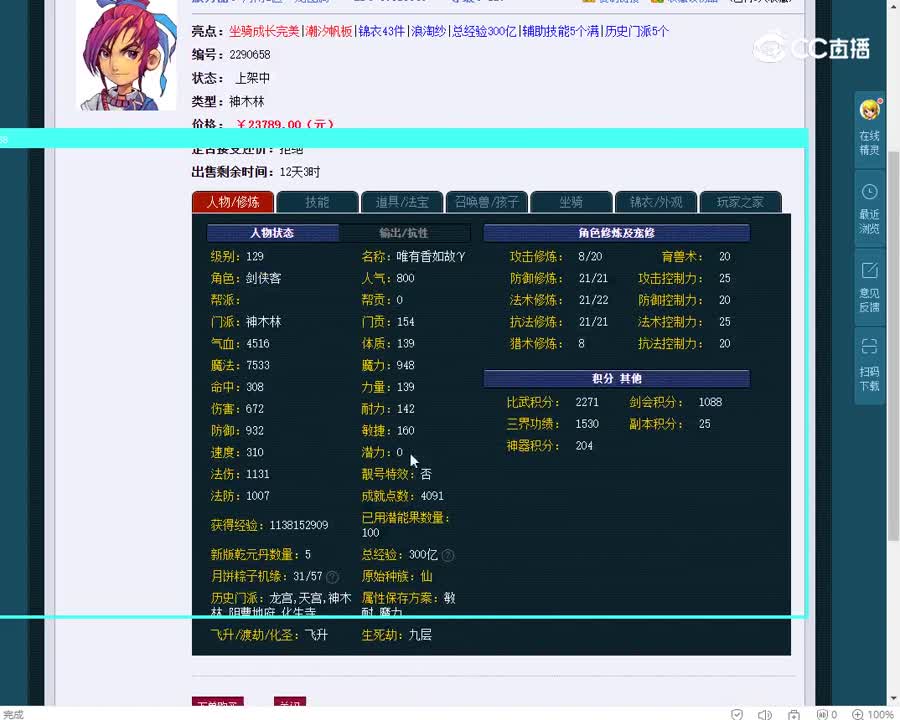 129神木林