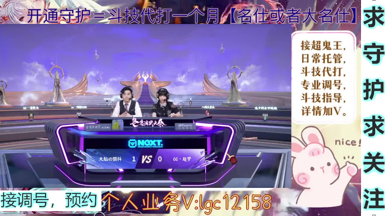 打打斗技，接斗技调号托管 第4段