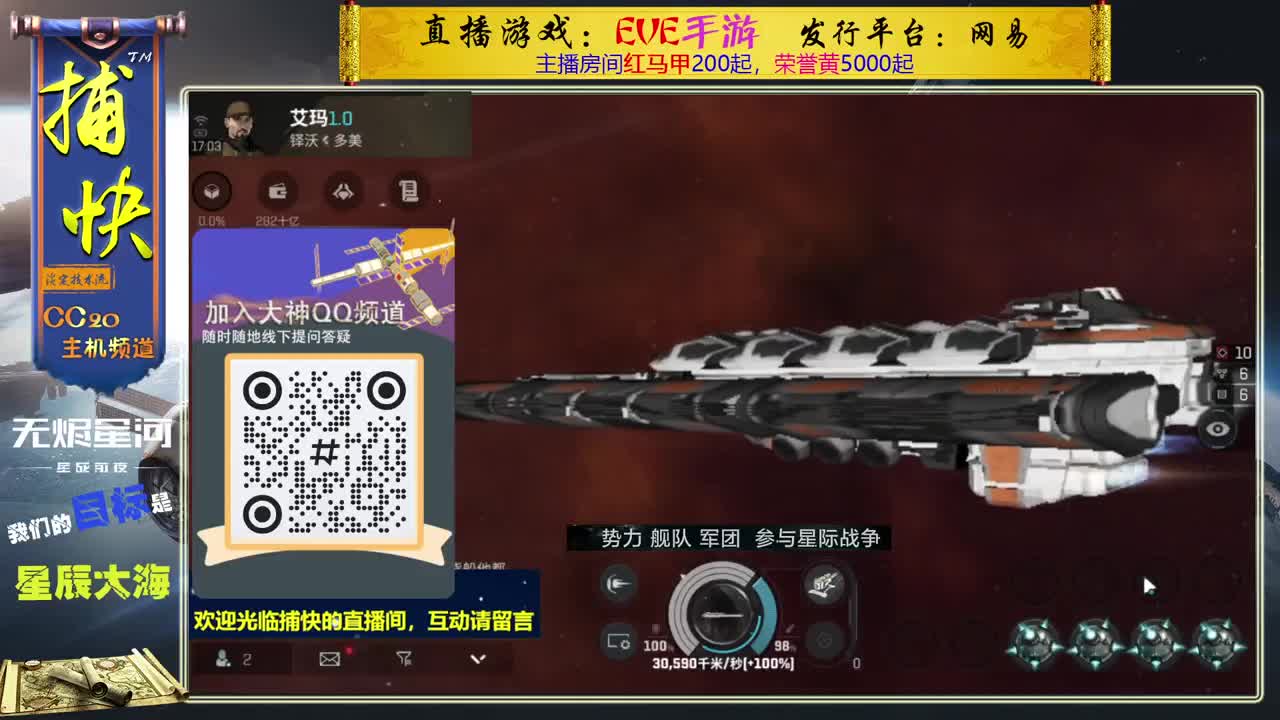 无尽的EVE商队 第1段