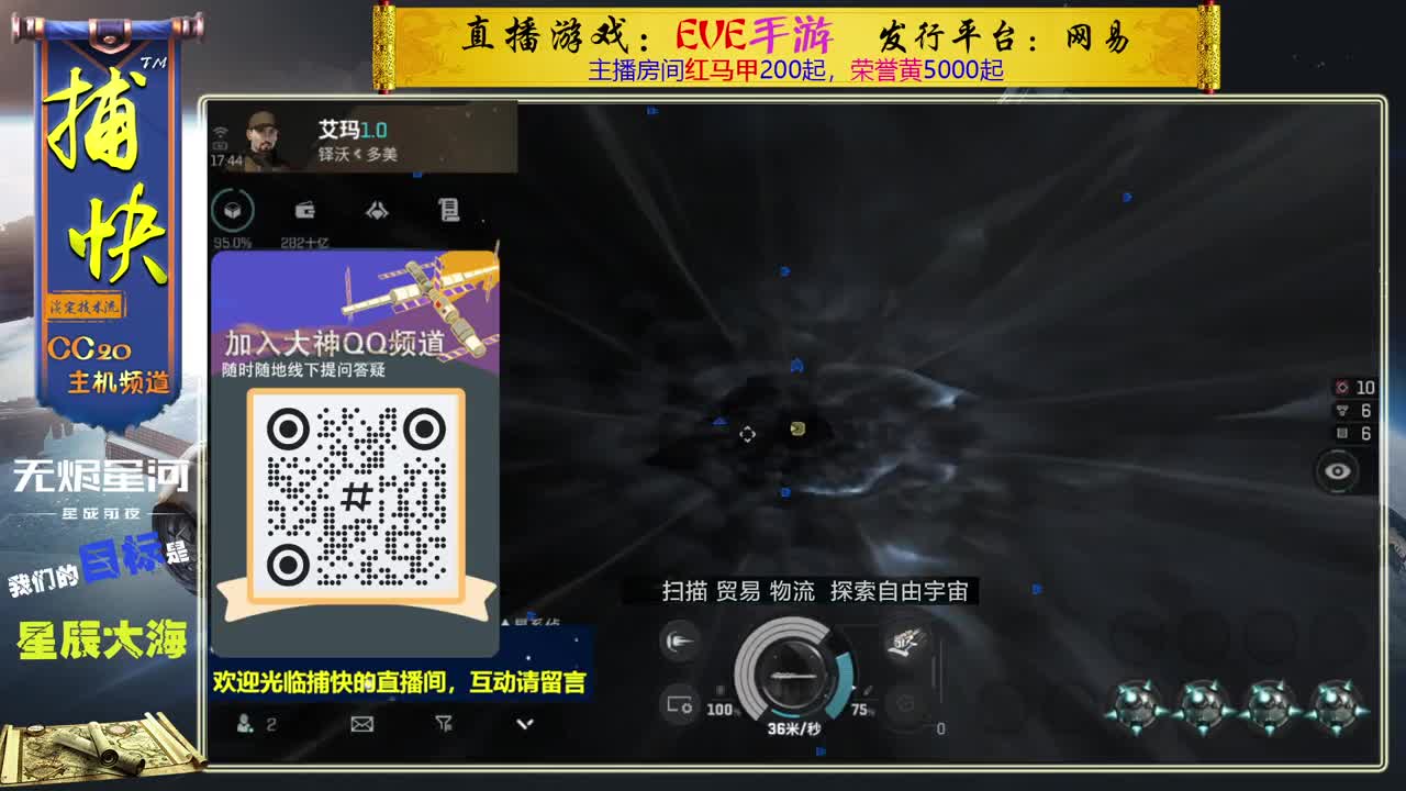 无尽的EVE商队 第2段