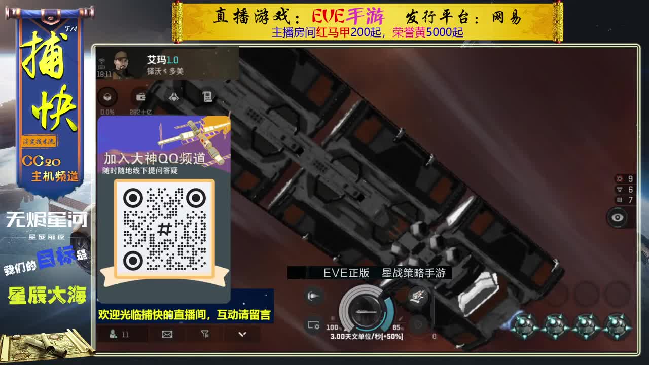 无尽的EVE商队 第3段