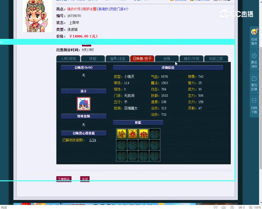 109凌波城