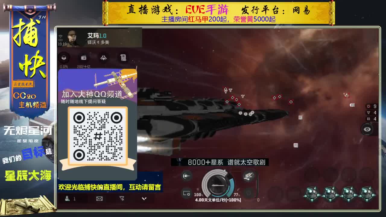 无尽的EVE商队 第1段