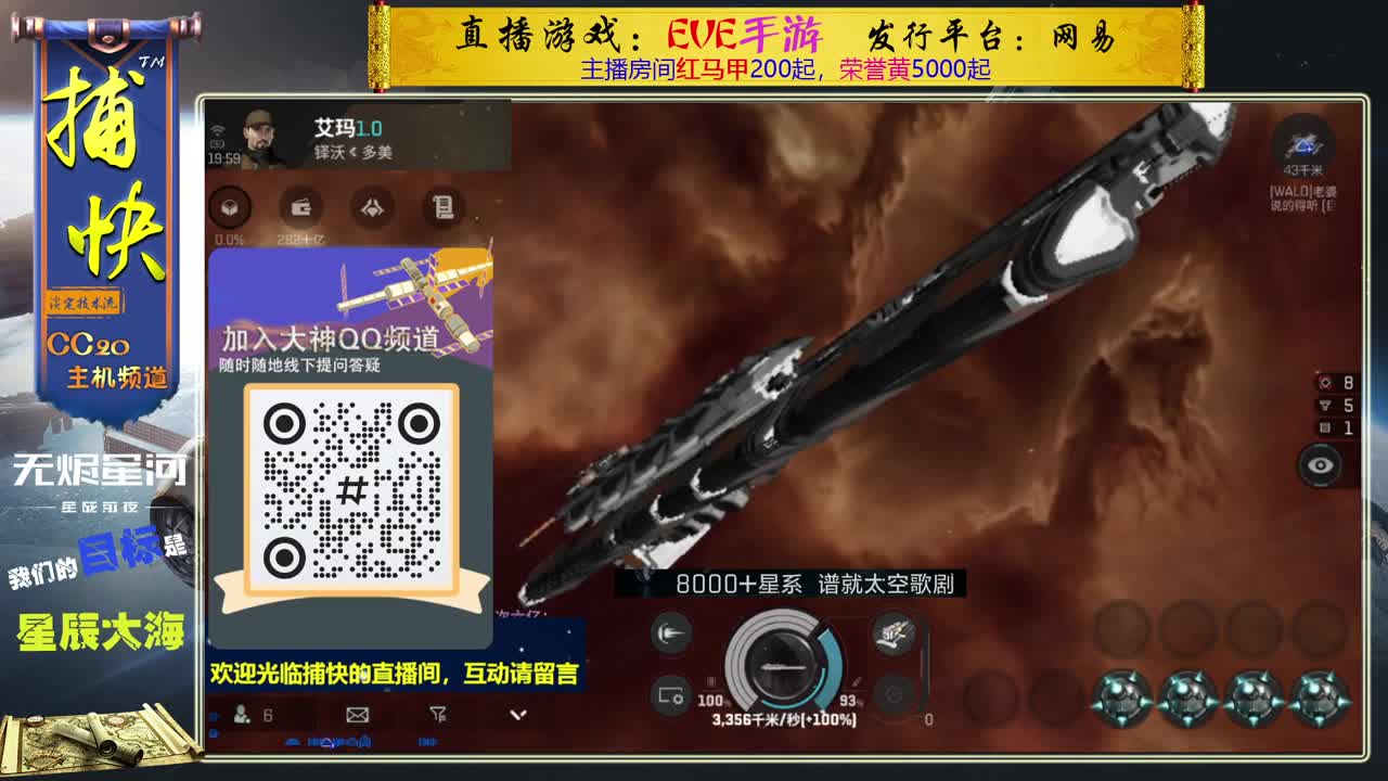 无尽的EVE商队 第2段