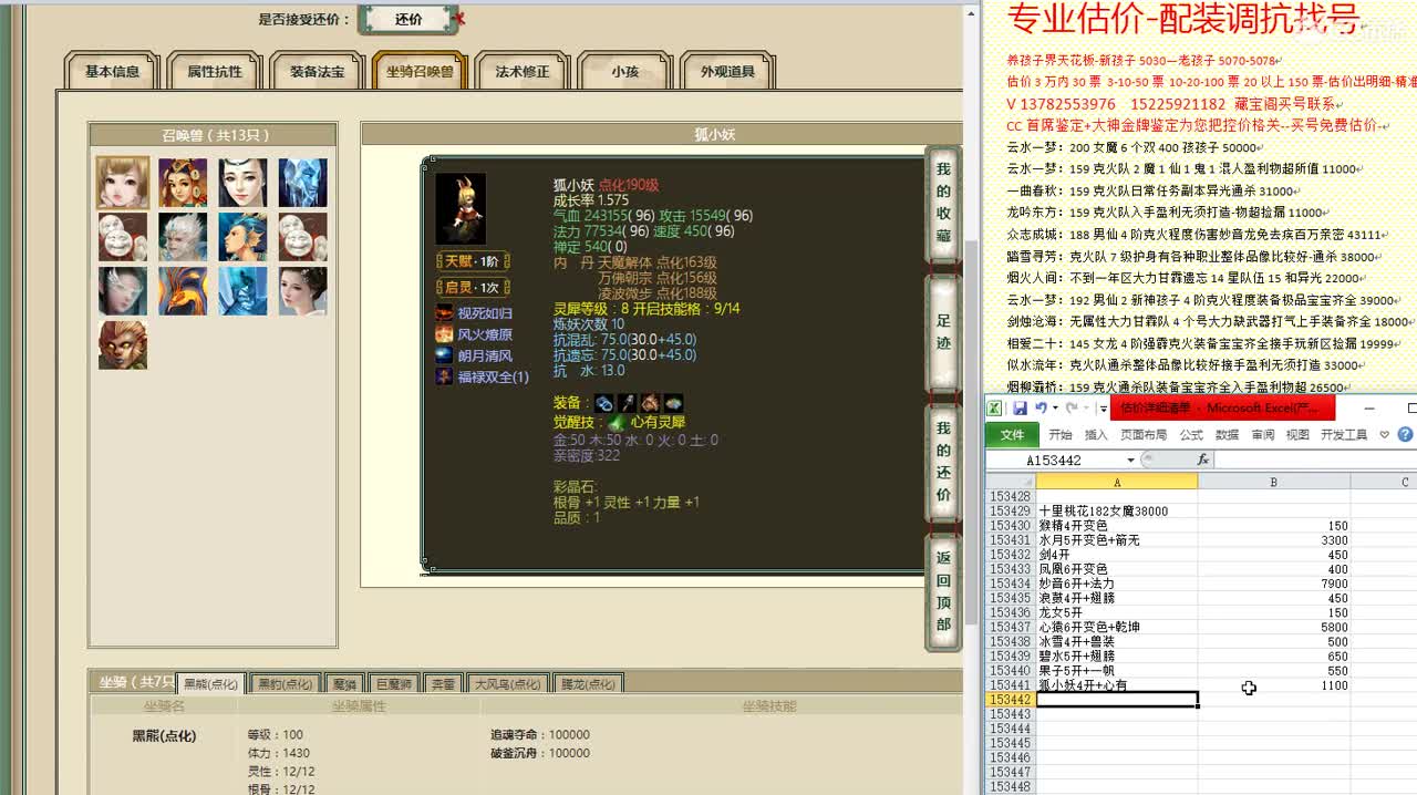 心猿-估价找号帮出号-养娃 第10段
