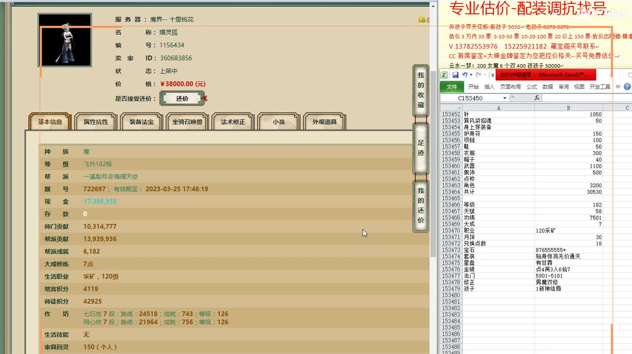 心猿-估价找号帮出号-养娃 第11段
