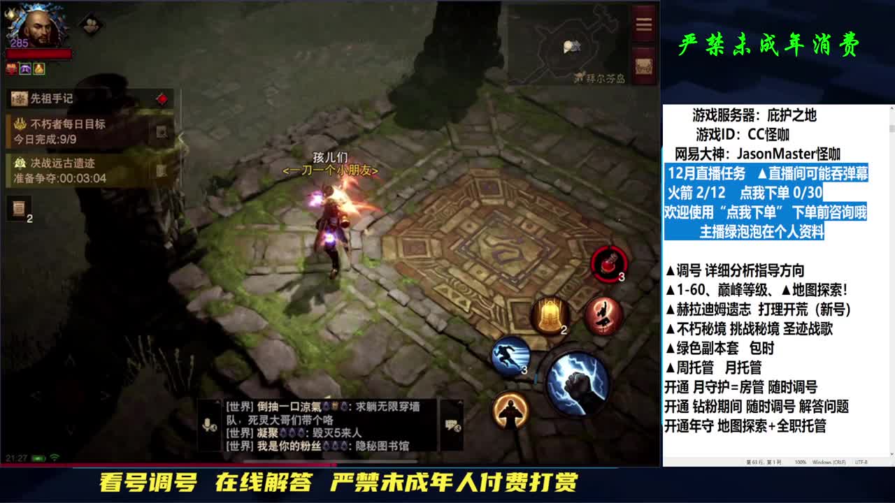 专业托管D肝 满地图探索 第5段