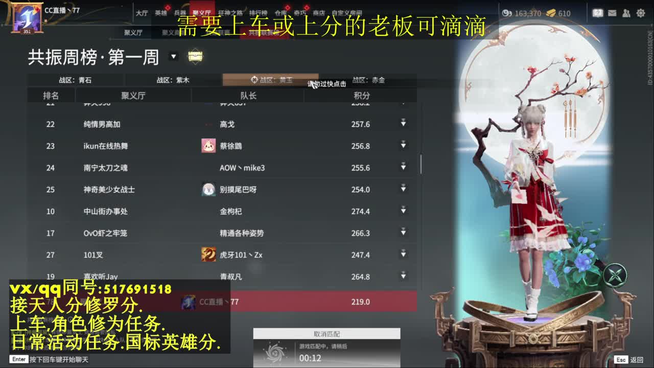 天人榜无双接上分上车修为日常活动 第3段