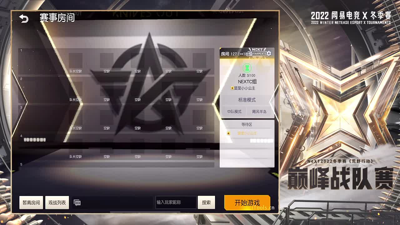 NEXT·冬季赛C组 第1段