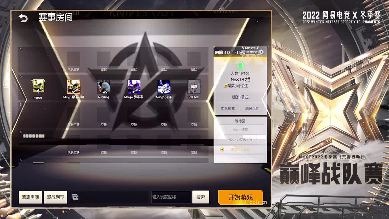 NEXT·冬季赛C组 第4段