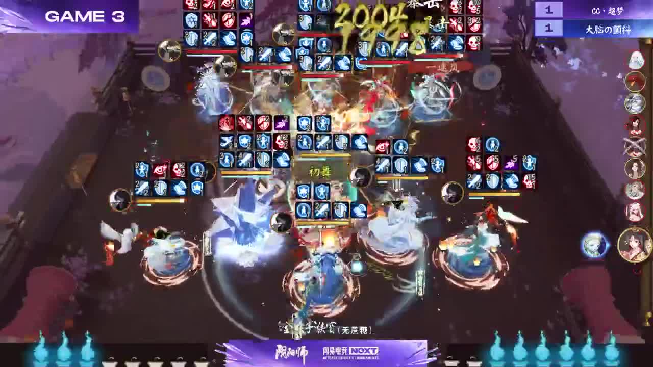 阴阳师策划面对面 第3段