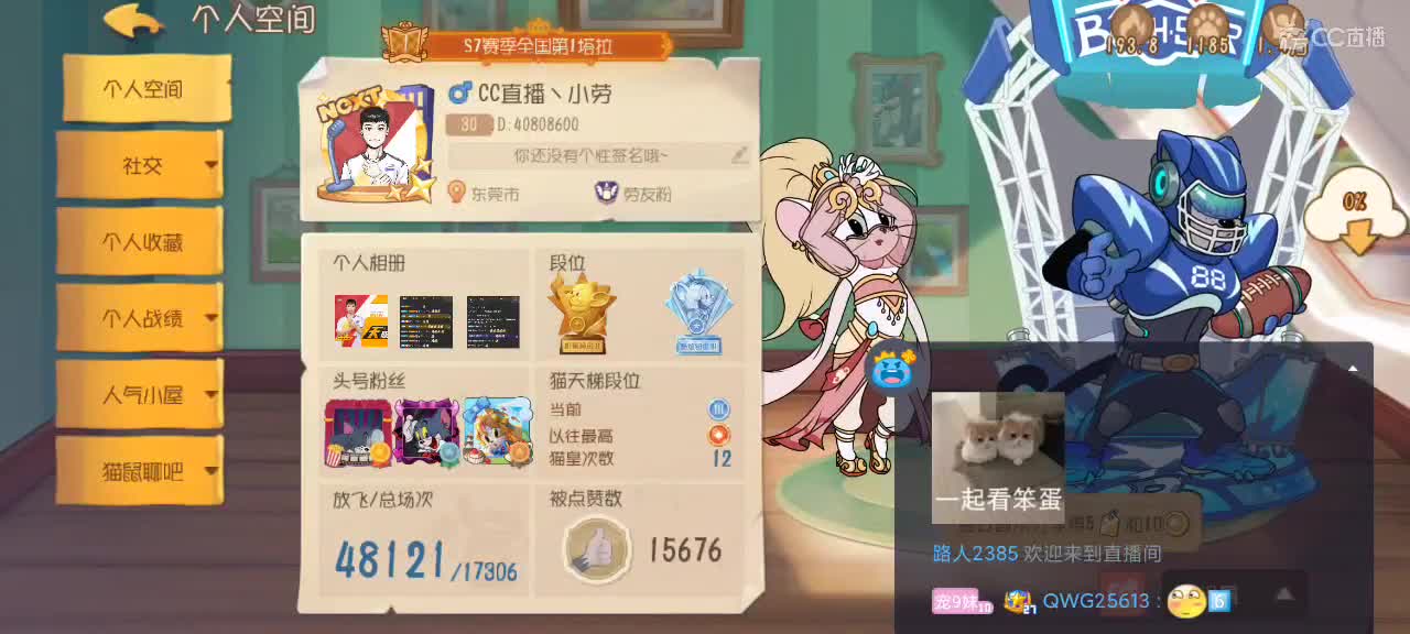 猫鼠天梯    砥砺前行 第10段
