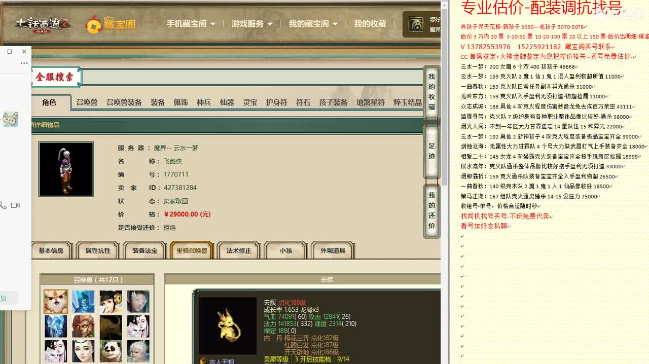 心猿-估价找号帮出号-养娃 第3段
