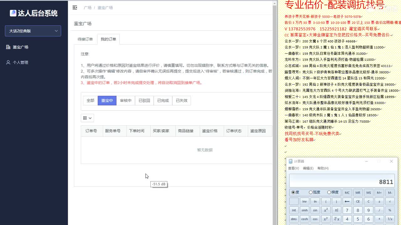 心猿-估价找号帮出号-养娃 第6段