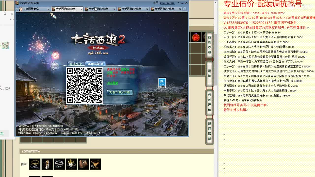 心猿-估价找号帮出号-养娃 第7段