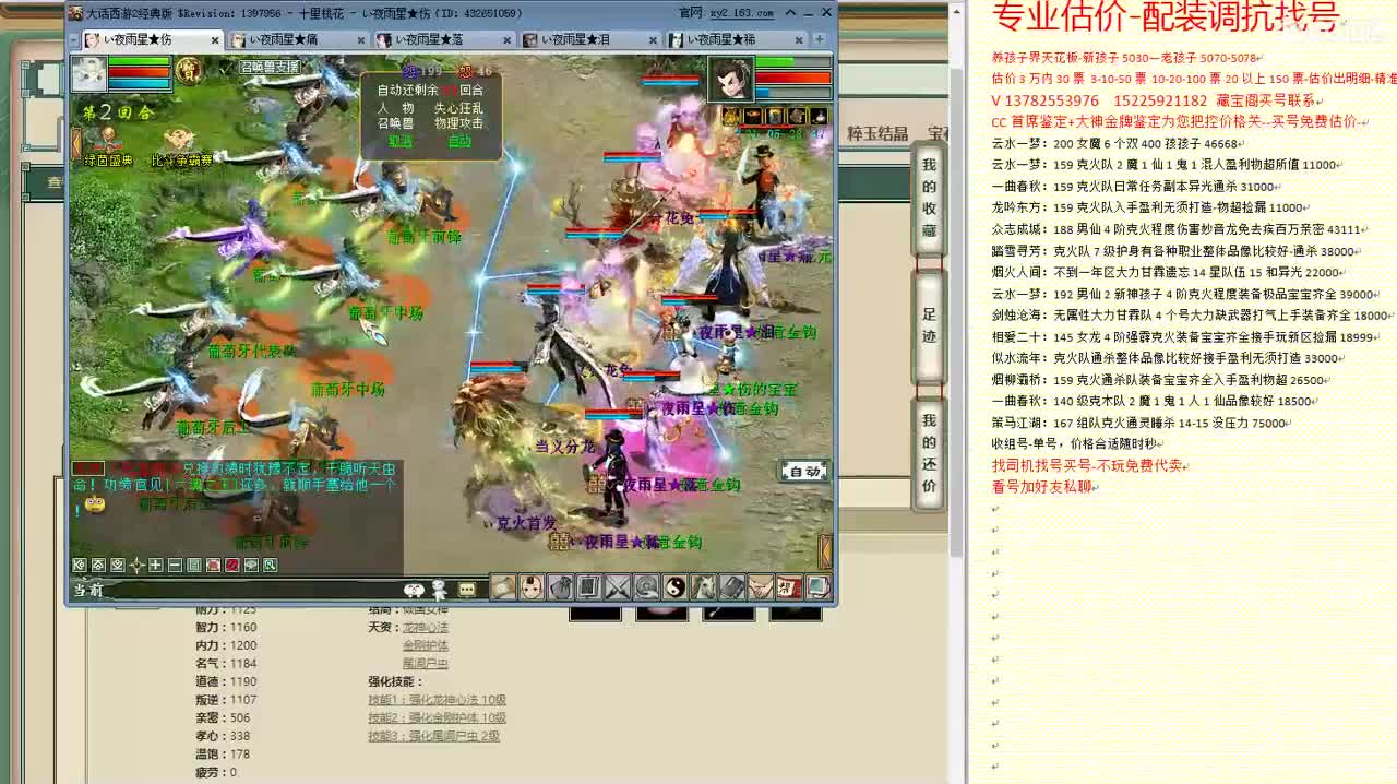 心猿-估价找号帮出号-养娃 第8段