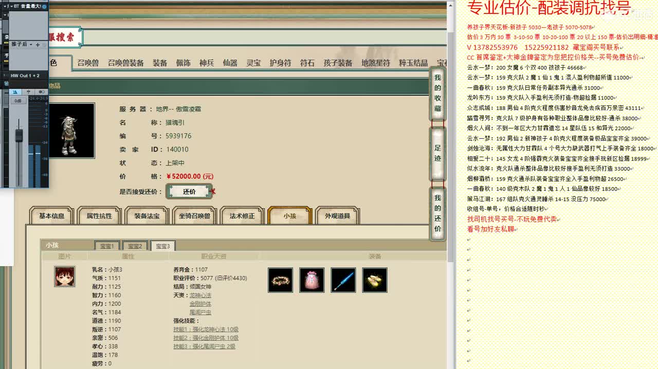心猿-估价找号帮出号-养娃 第10段