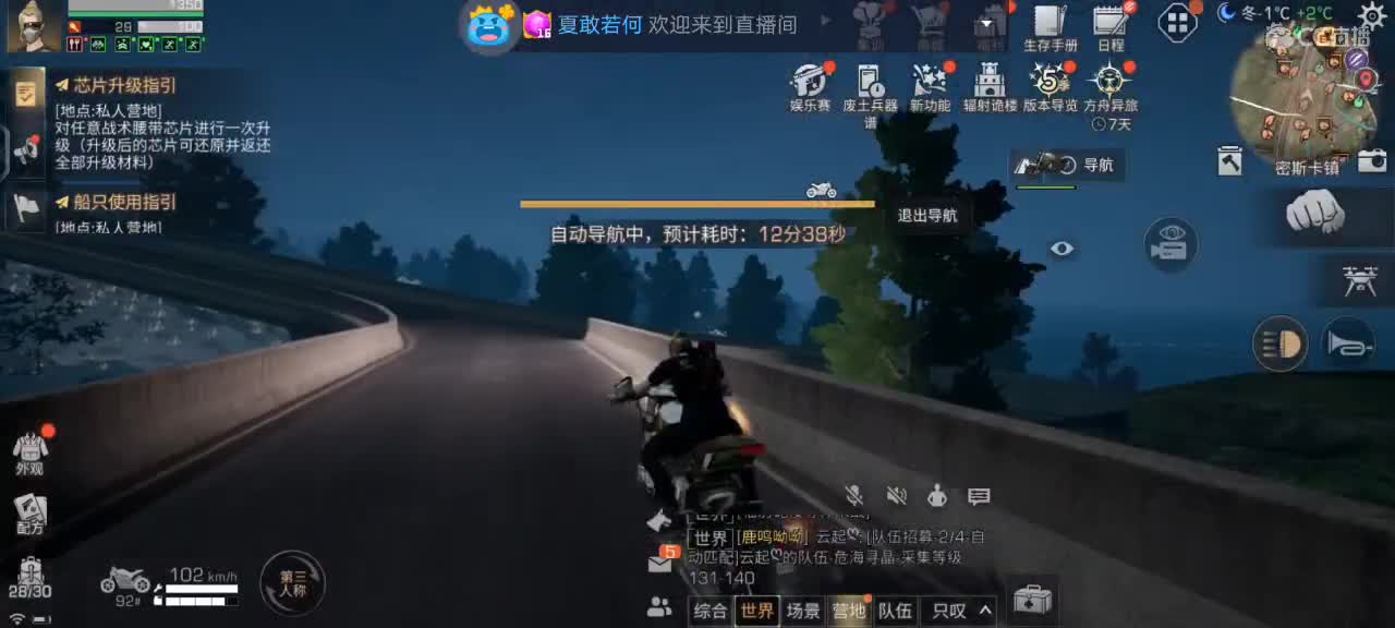 晚上好！ 第1段