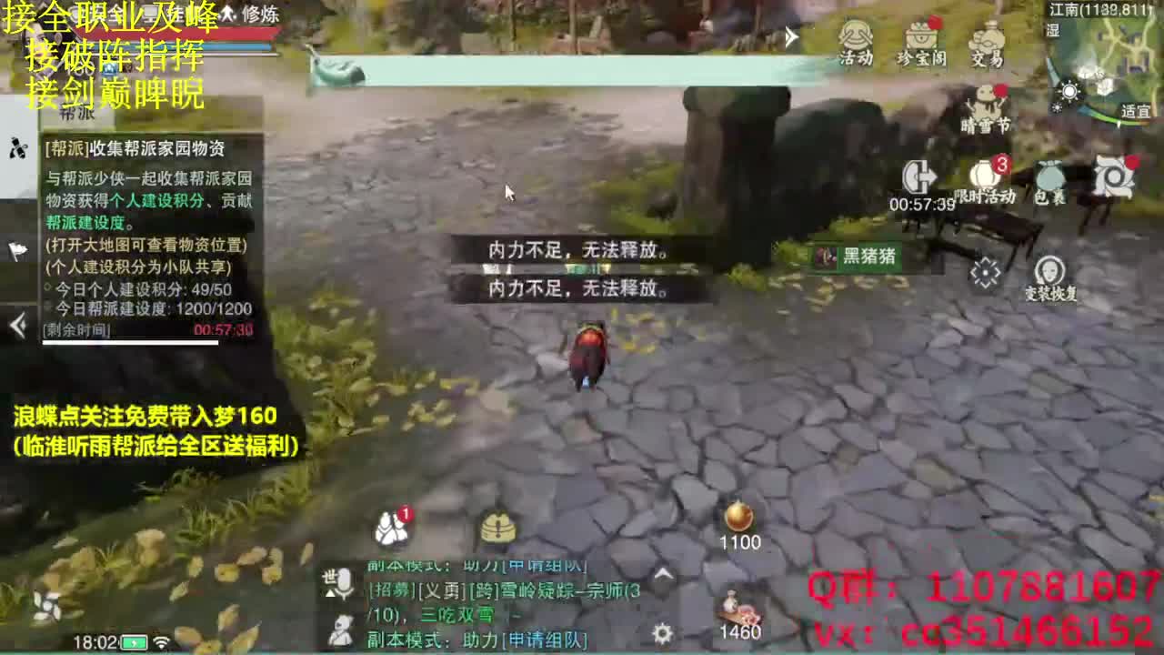 接全托、副本指挥帮战指挥 第3段