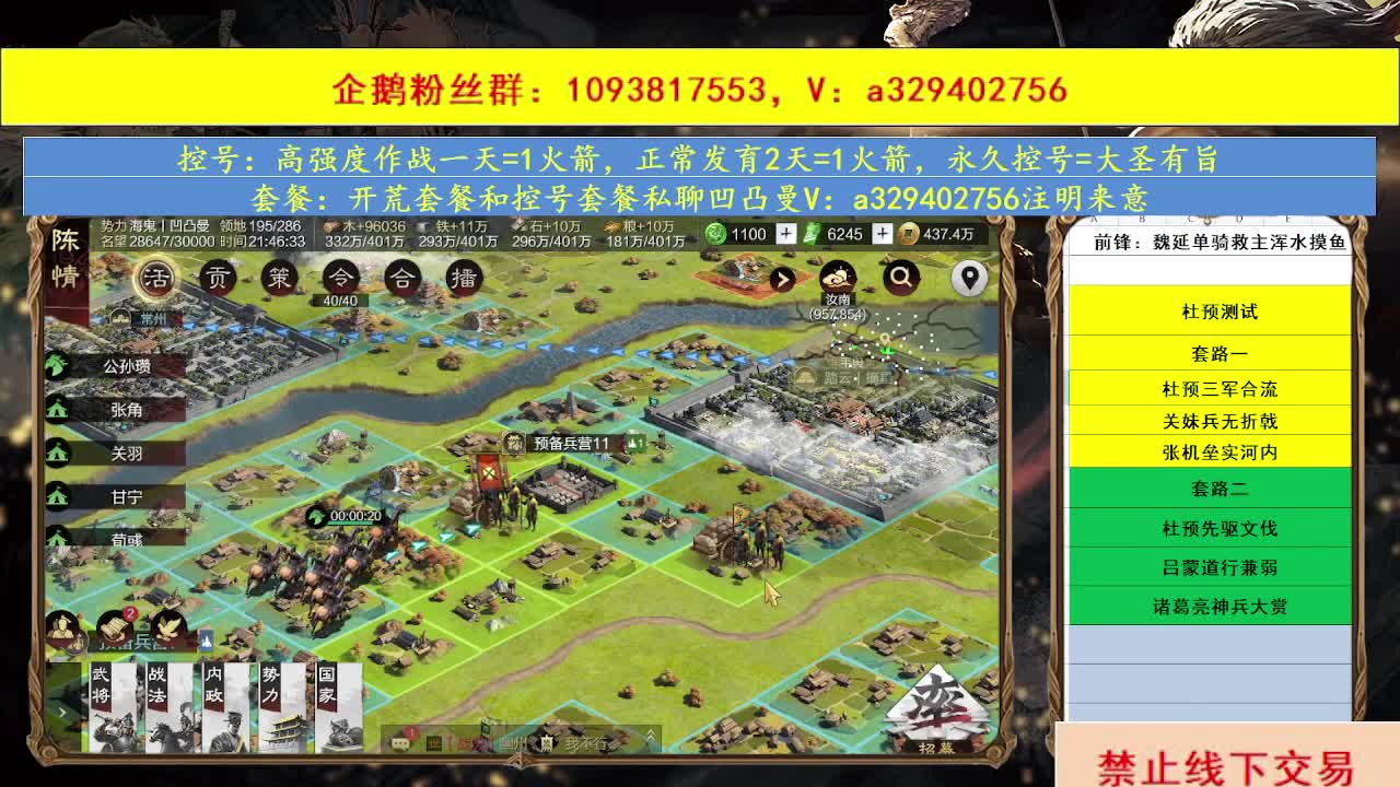 开荒配将 第4段